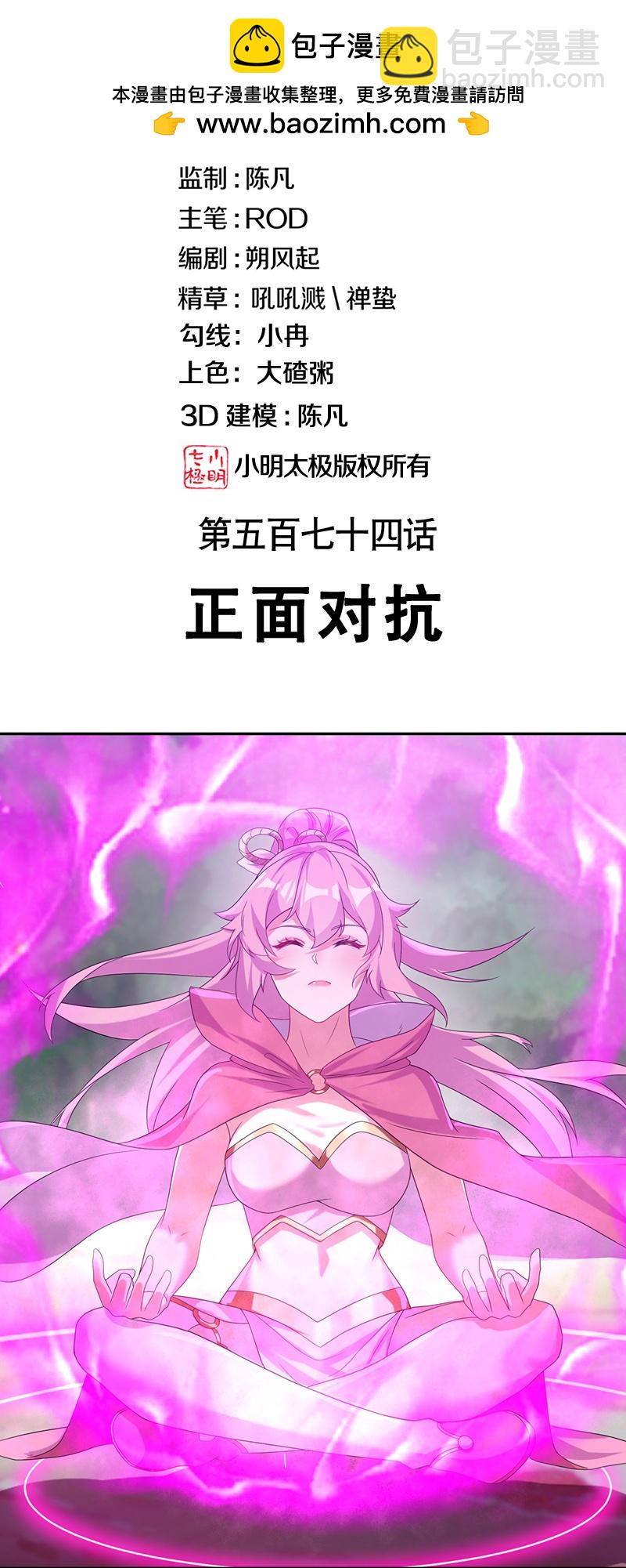 🍴绝世战魂 第574话 正面对抗 第2页