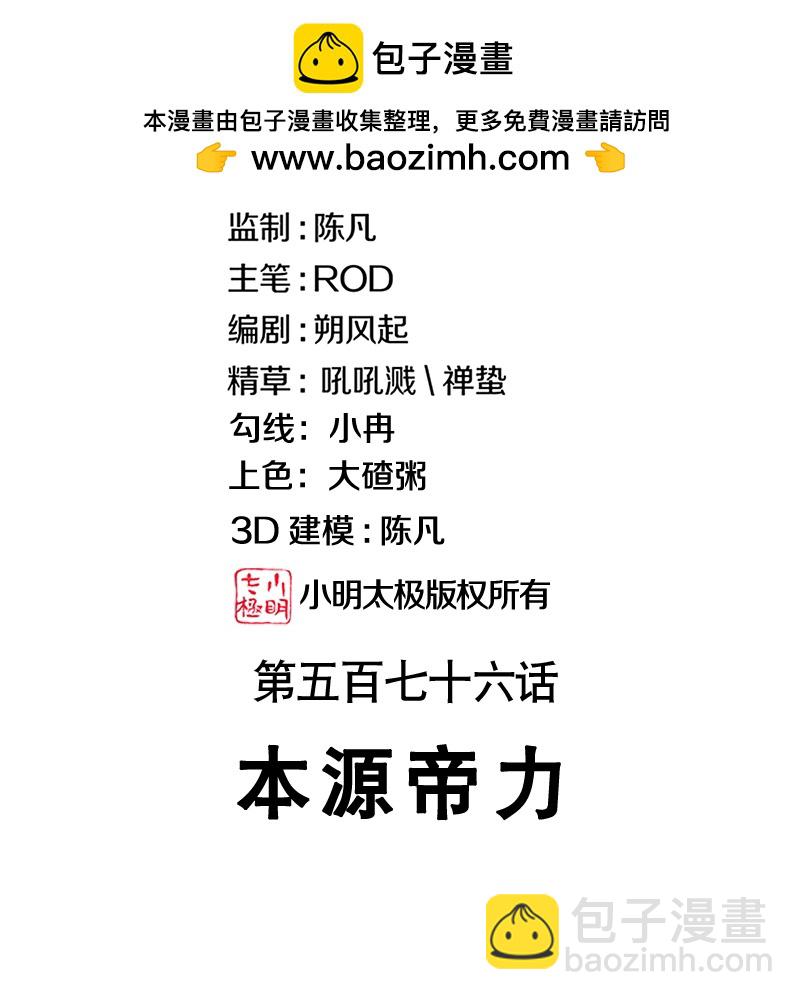 🍴绝世战魂 第576话 本源帝力 第2页