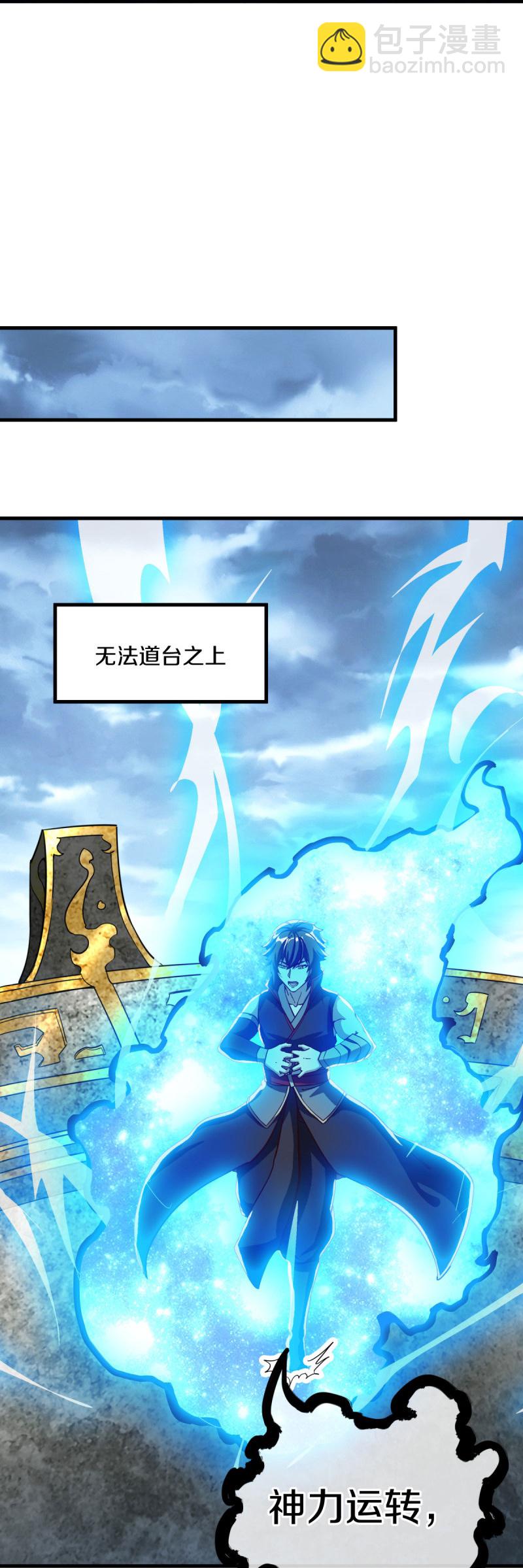 🍴绝世战魂 第576话 本源帝力 第25页