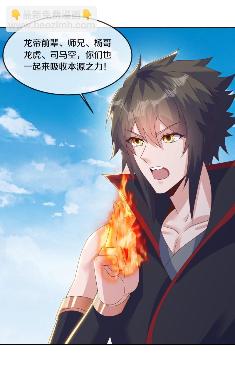 🍴绝世战魂 第576话 本源帝力 第46页