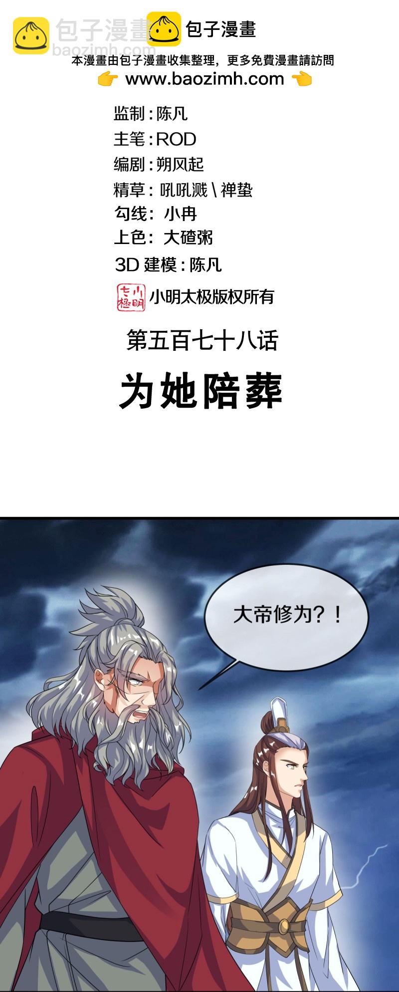 🍴绝世战魂 第578话 为她陪葬 第2页