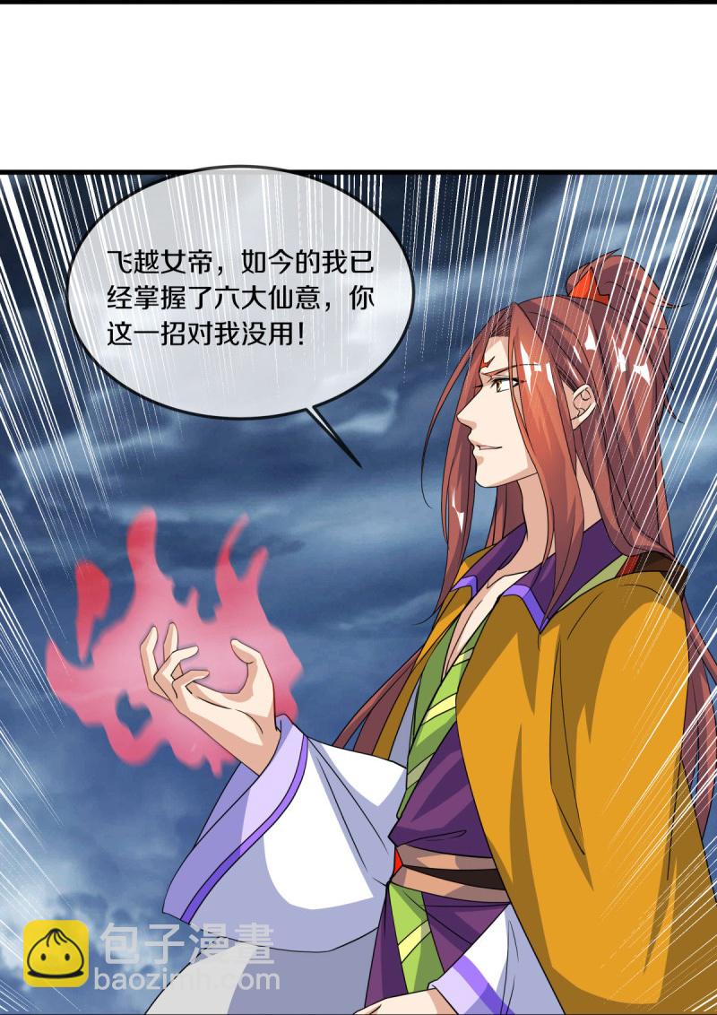 🍴绝世战魂 第578话 为她陪葬 第9页