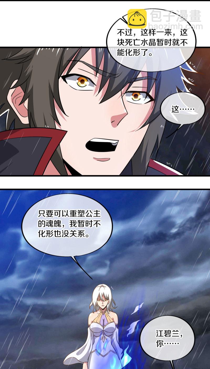 🍴绝世战魂 第580话 冲破束缚 第10页