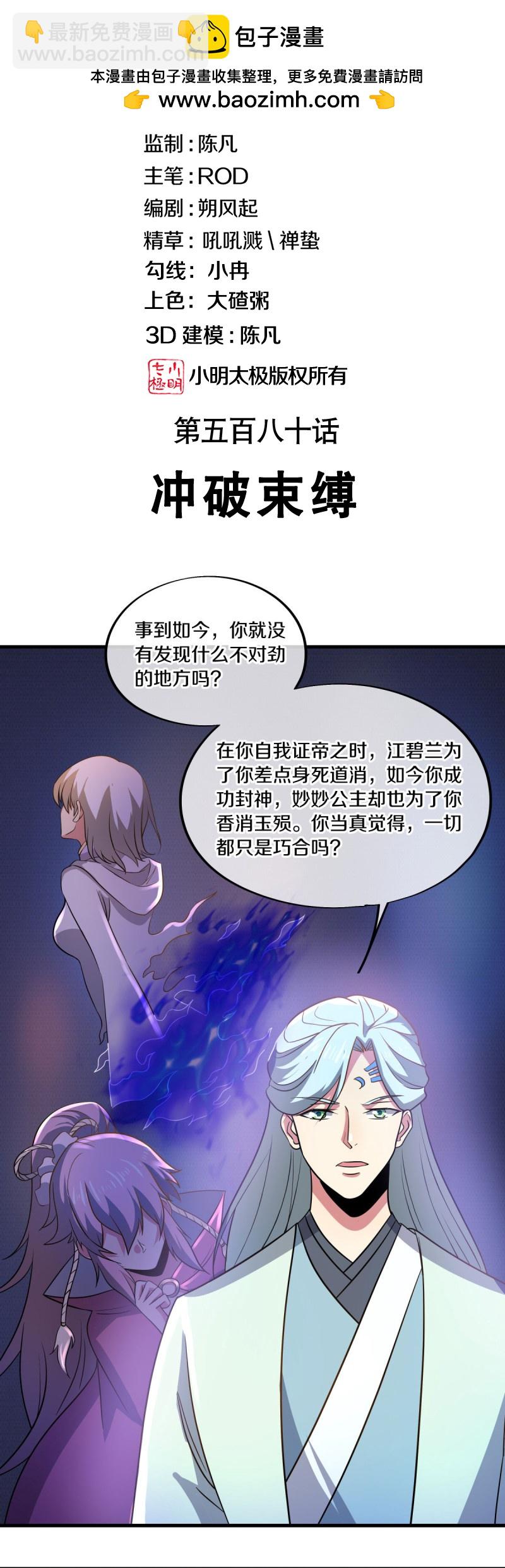 🍴绝世战魂 第580话 冲破束缚 第2页