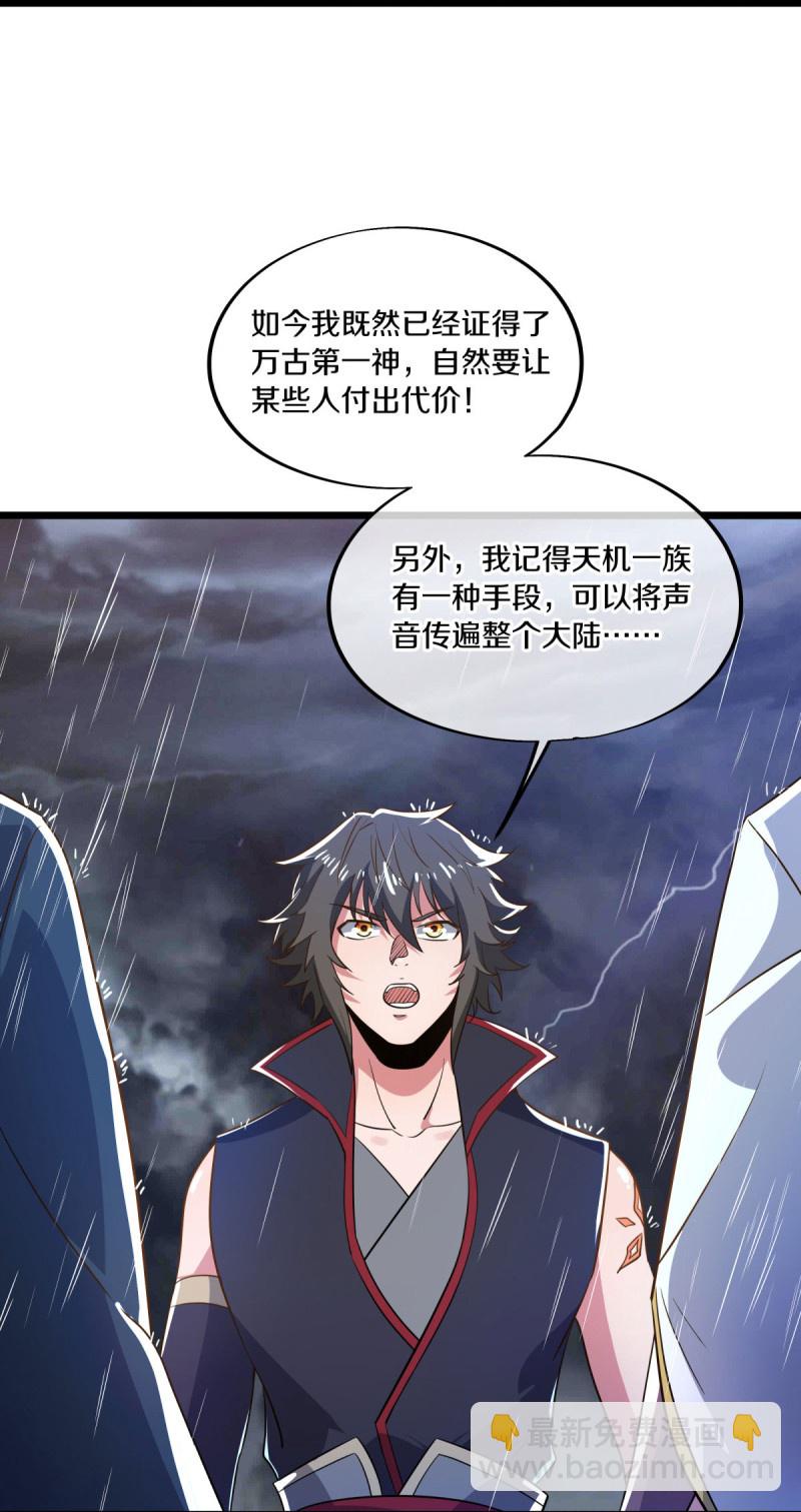 🍴绝世战魂 第580话 冲破束缚 第32页
