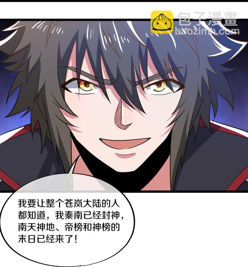 🍴绝世战魂 第580话 冲破束缚 第33页