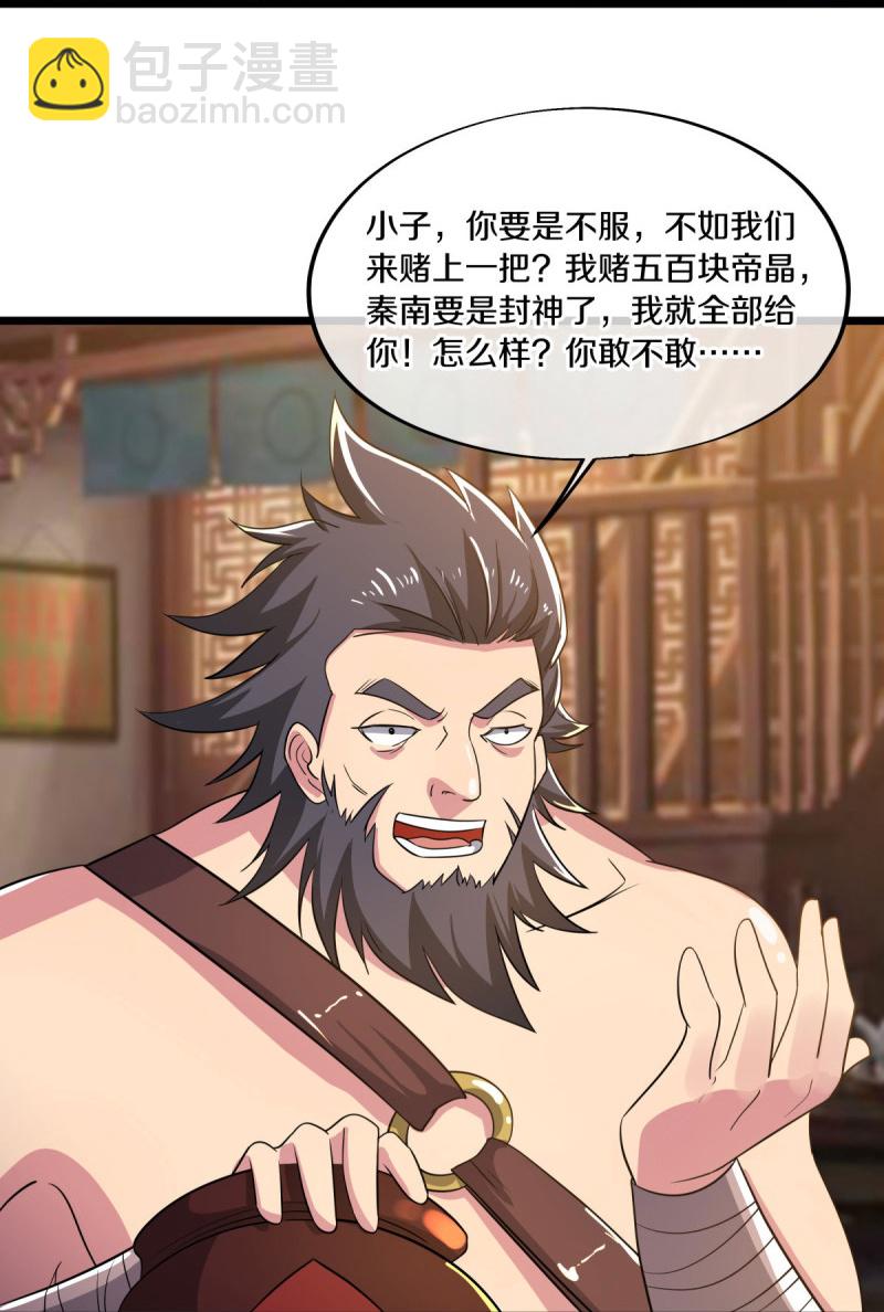 🍴绝世战魂 第580话 冲破束缚 第39页