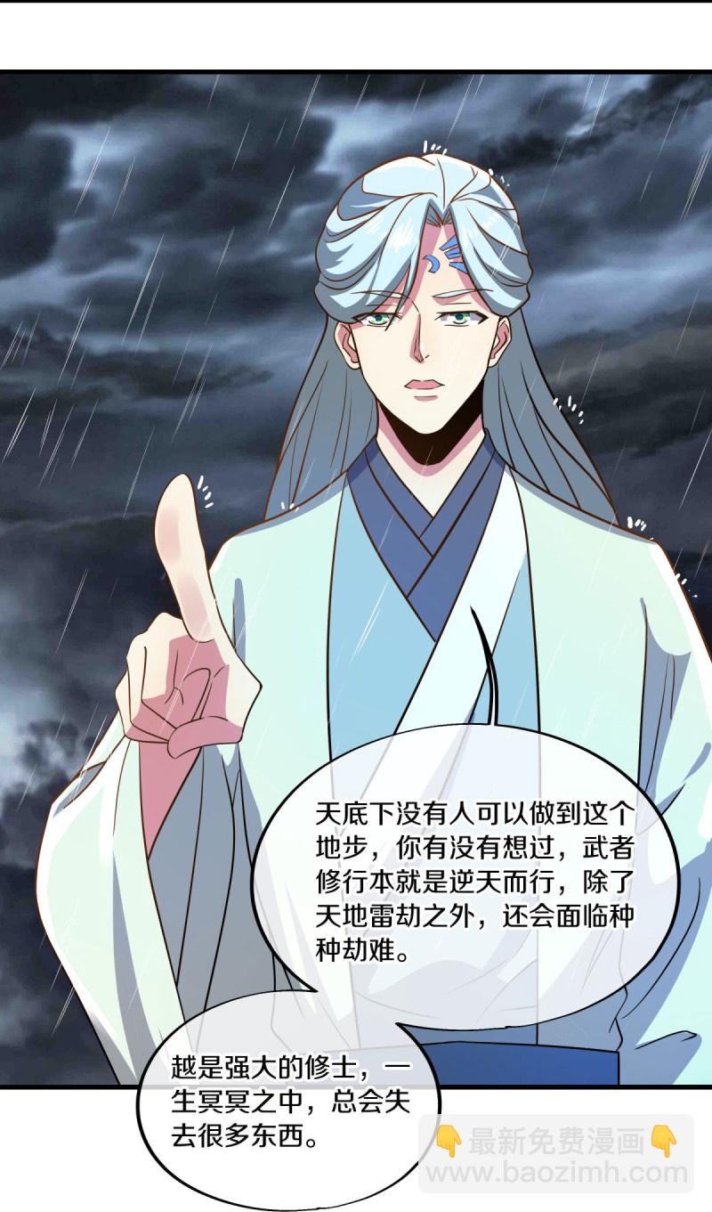 🍴绝世战魂 第580话 冲破束缚 第4页