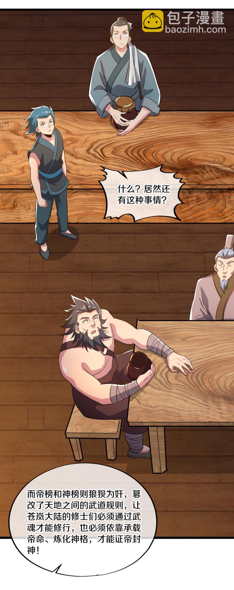 🍴绝世战魂 第580话 冲破束缚 第41页