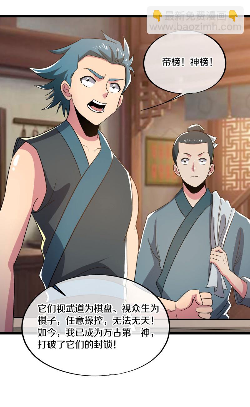 🍴绝世战魂 第580话 冲破束缚 第42页