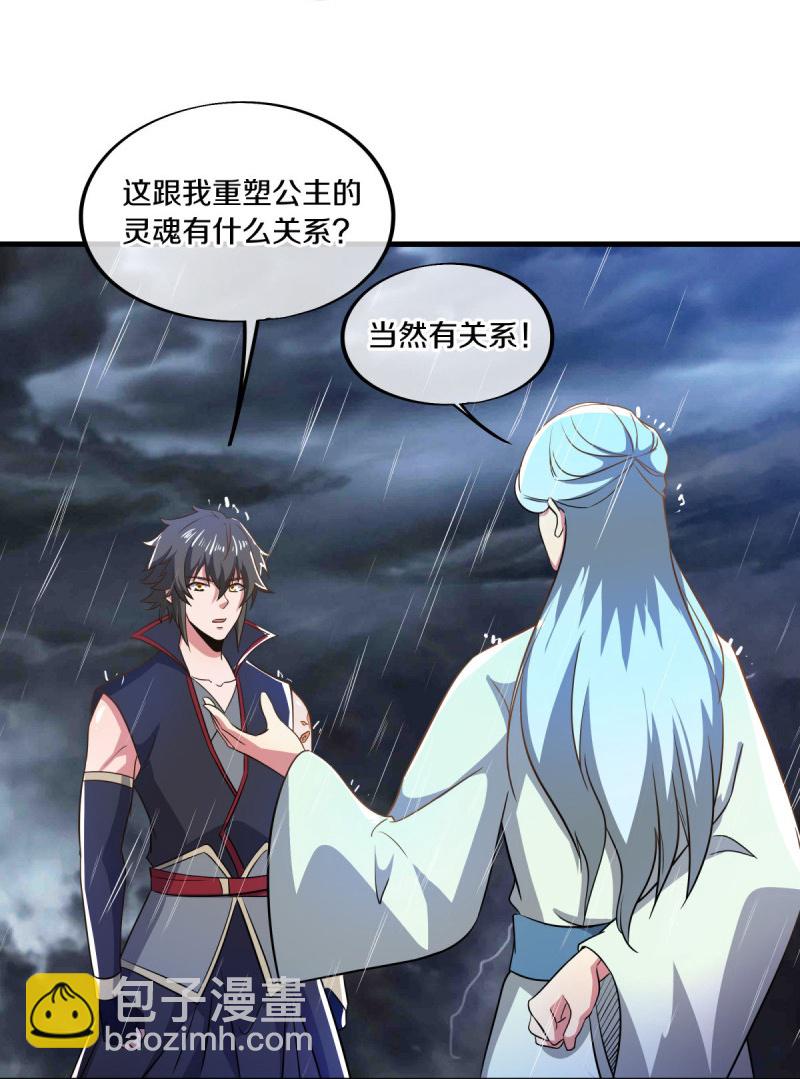 🍴绝世战魂 第580话 冲破束缚 第5页