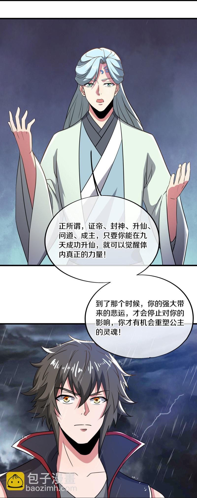 🍴绝世战魂 第580话 冲破束缚 第6页
