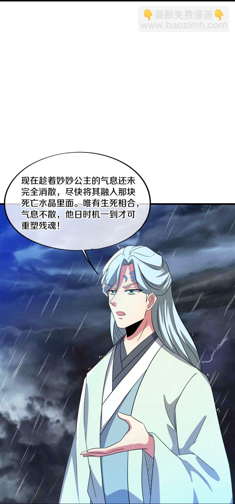🍴绝世战魂 第580话 冲破束缚 第9页