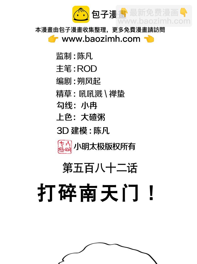 🍴绝世战魂 第582话 打碎南天门！ 第2页