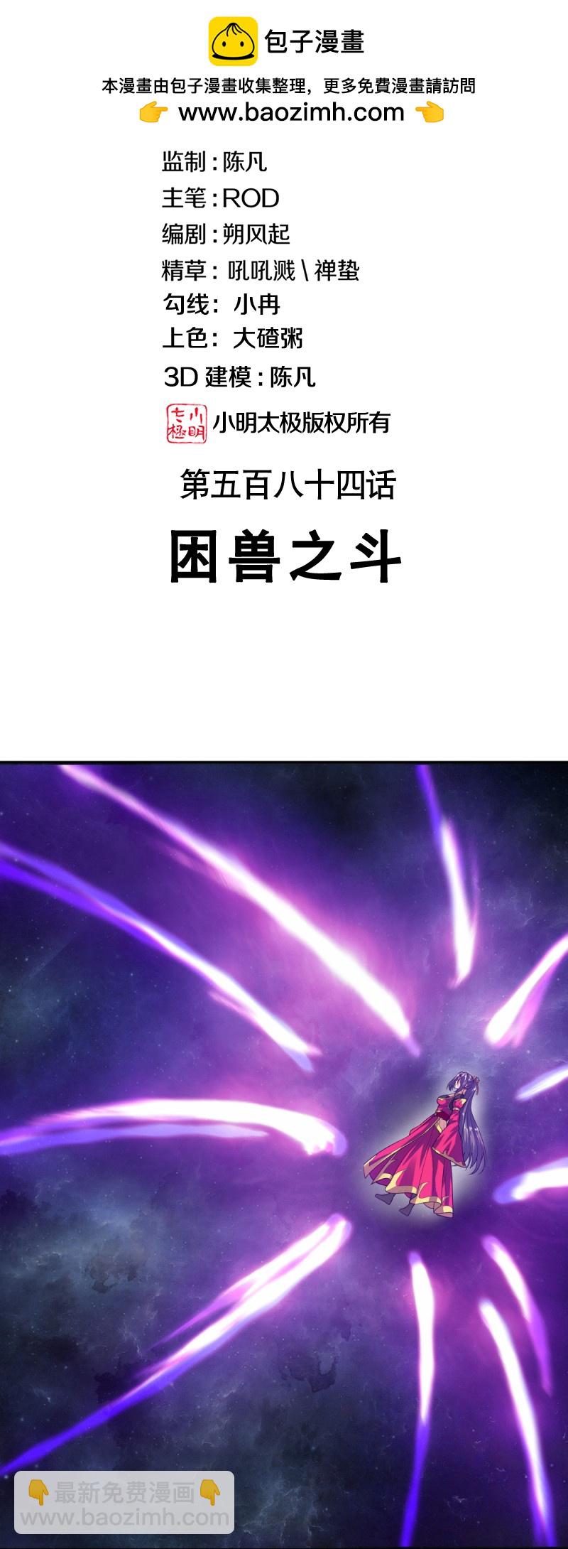 🍴绝世战魂 第584话 困兽之斗 第2页