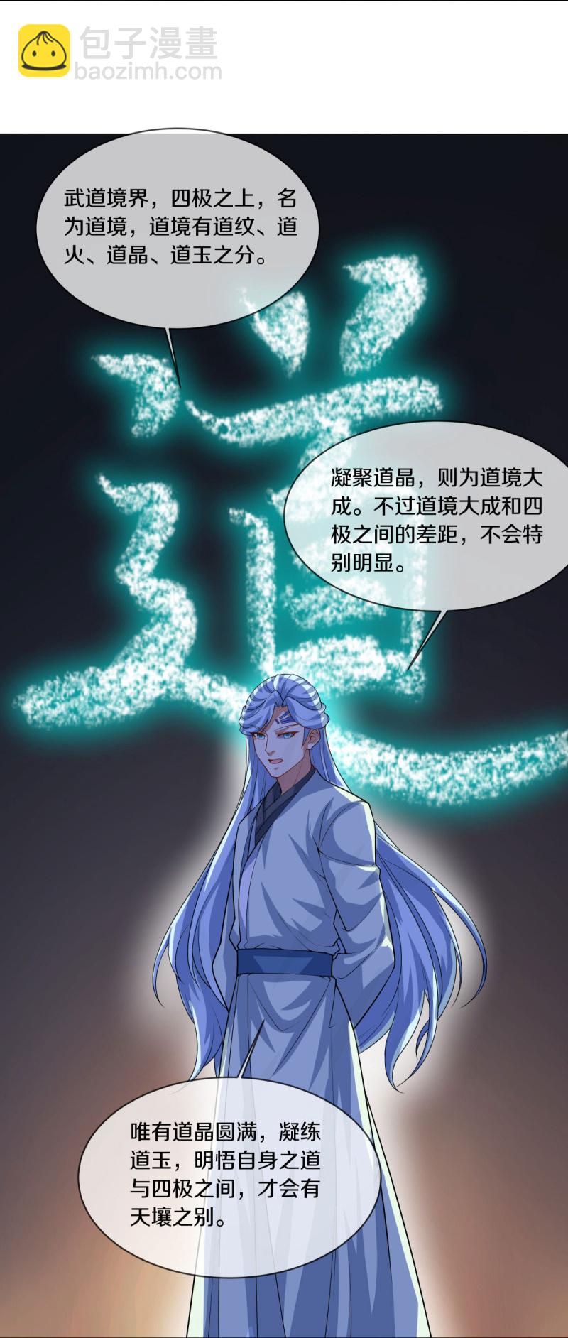 🍴绝世战魂 第584话 困兽之斗 第23页