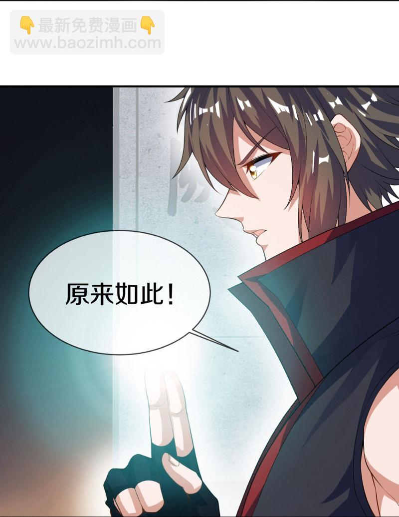 🍴绝世战魂 第584话 困兽之斗 第24页