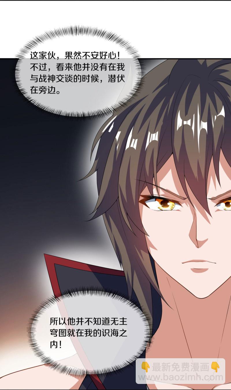 🍴绝世战魂 第584话 困兽之斗 第27页