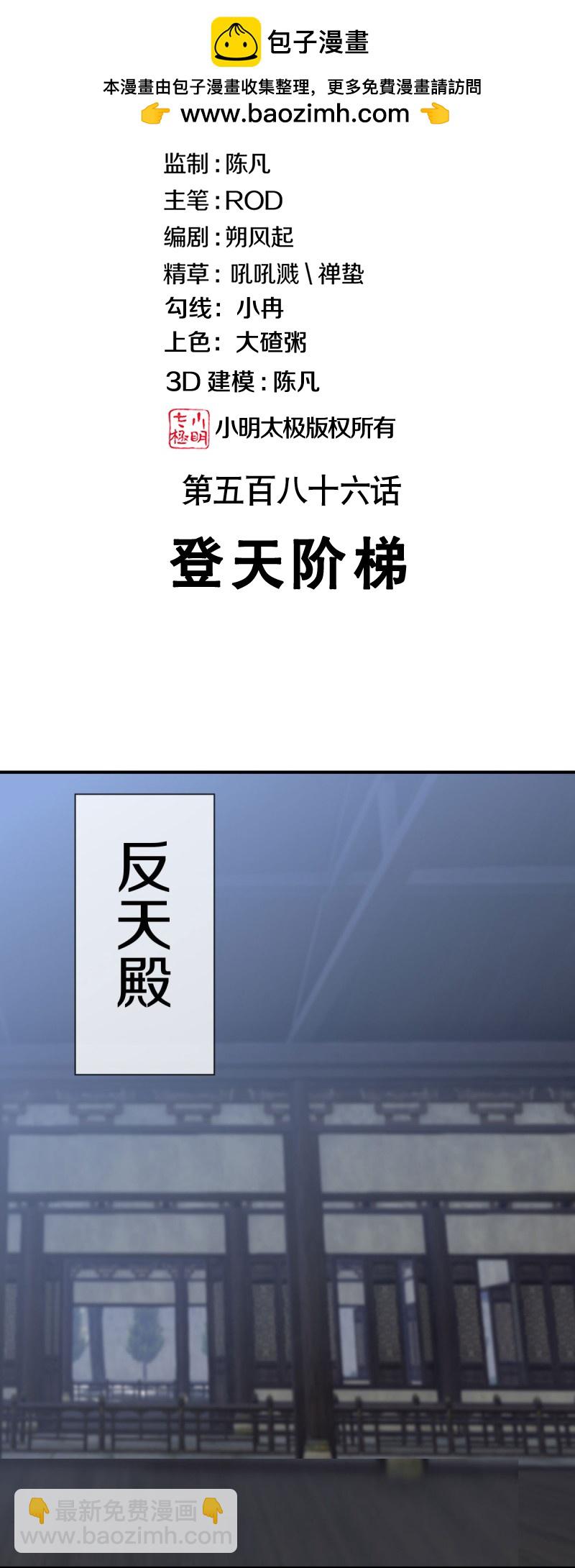 🍴绝世战魂 第586话 登天阶梯 第2页