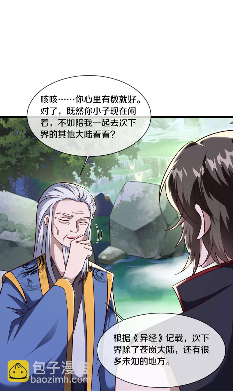 🍴绝世战魂 第586话 登天阶梯 第21页