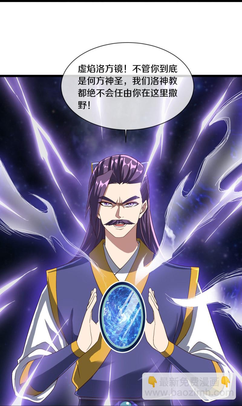 🍴绝世战魂 第588话 九天仙域 第15页
