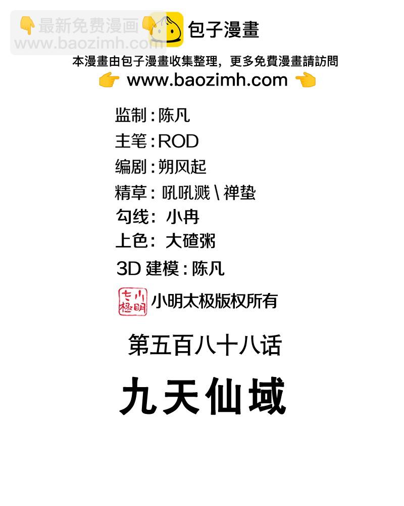 🍴绝世战魂 第588话 九天仙域 第2页