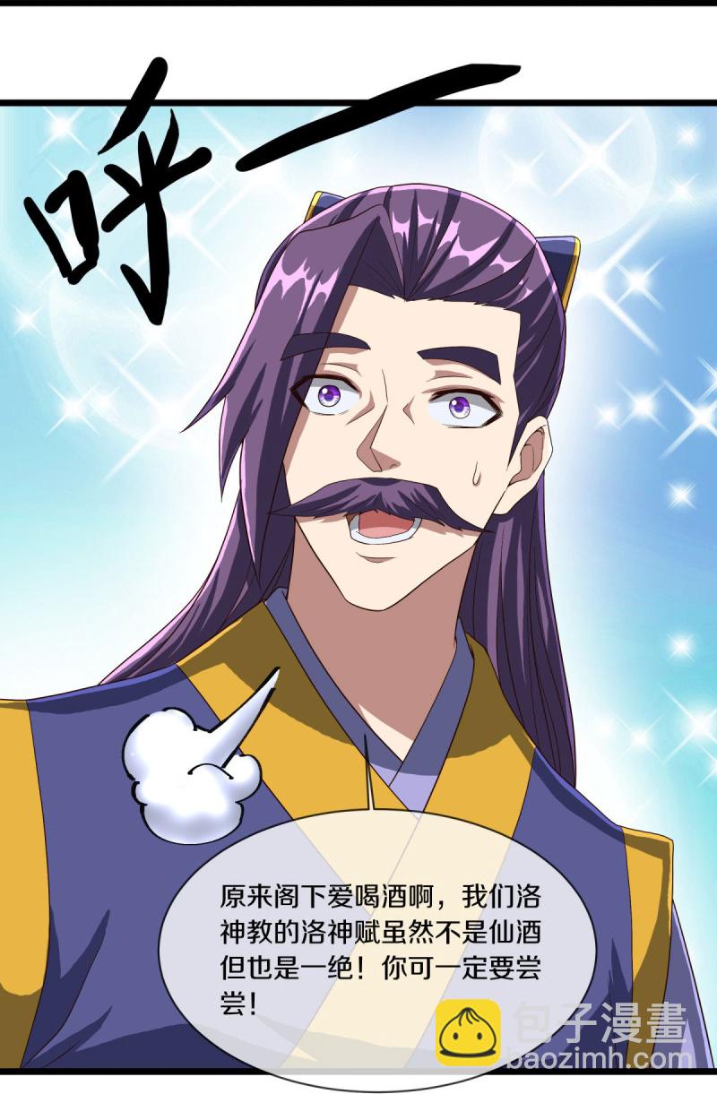 🍴绝世战魂 第588话 九天仙域 第33页