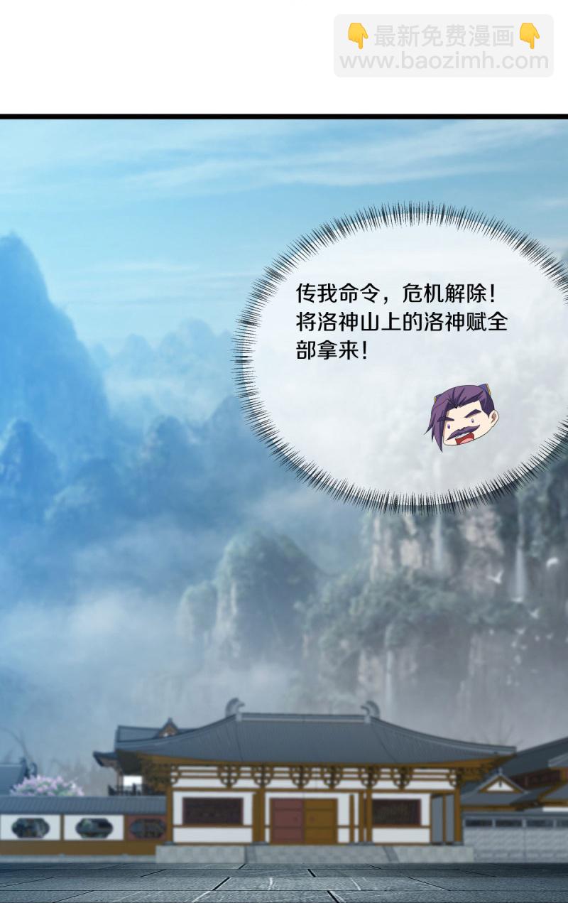 🍴绝世战魂 第588话 九天仙域 第34页
