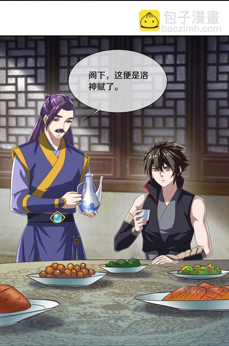 🍴绝世战魂 第588话 九天仙域 第36页