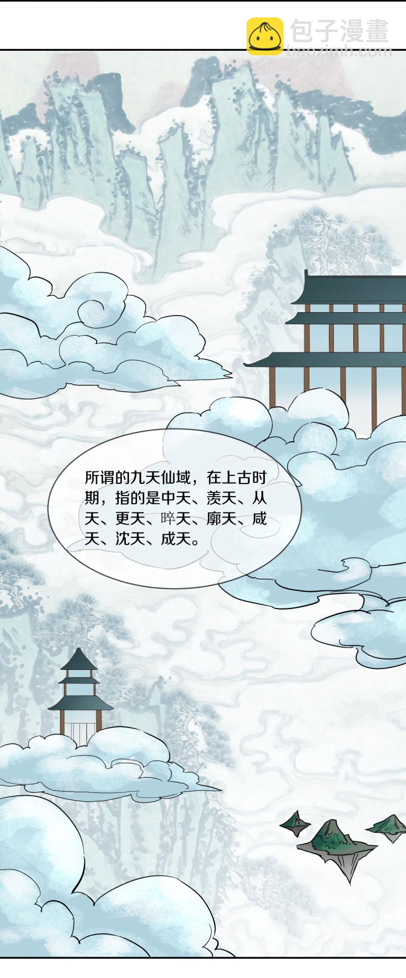 🍴绝世战魂 第588话 九天仙域 第40页