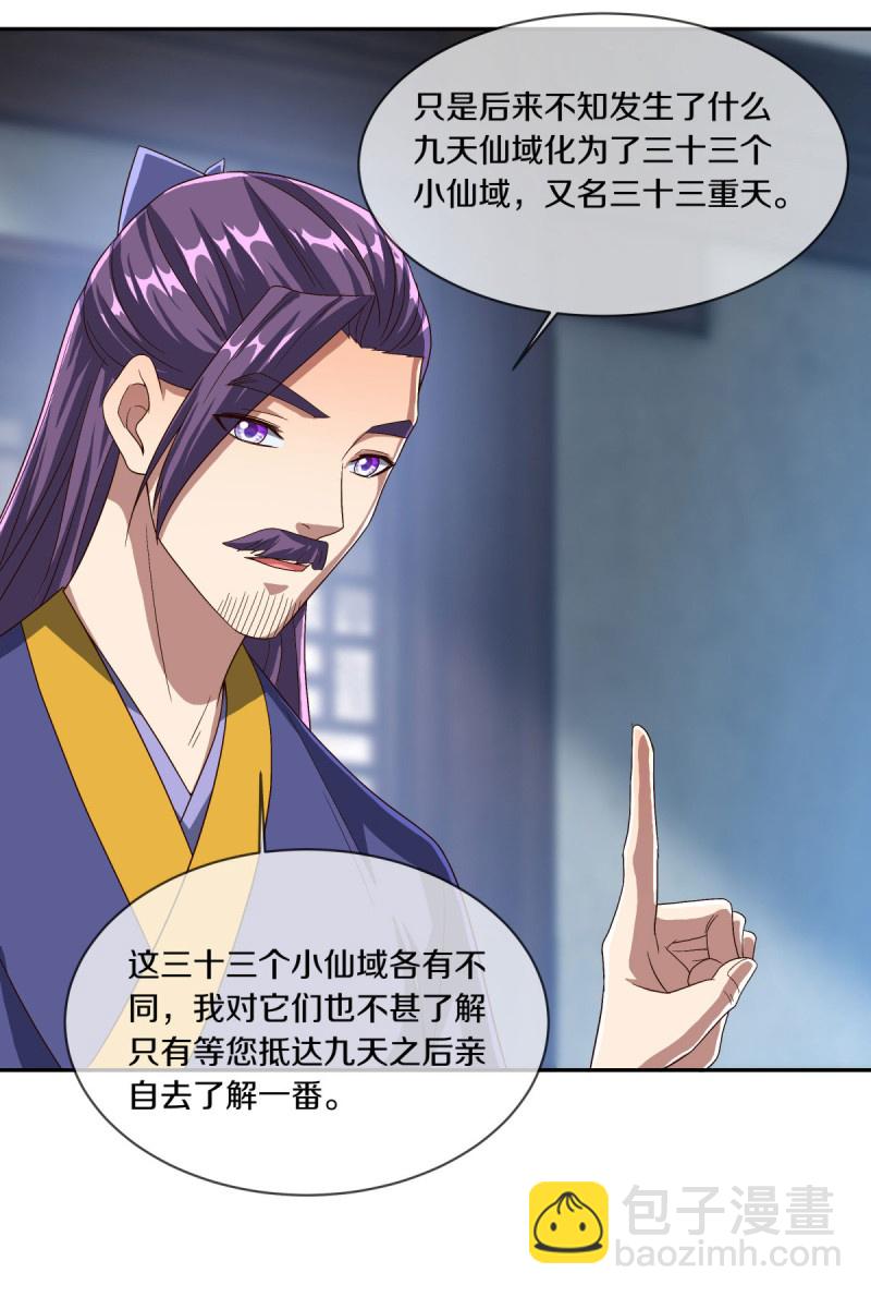 🍴绝世战魂 第588话 九天仙域 第41页