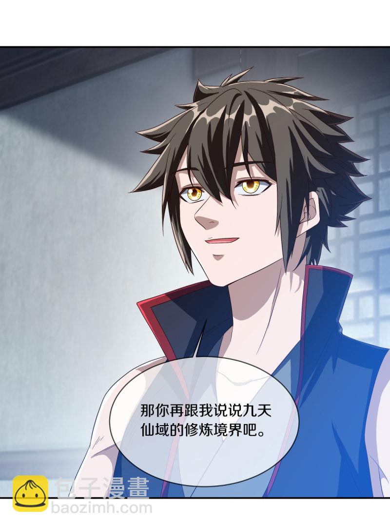 🍴绝世战魂 第588话 九天仙域 第42页