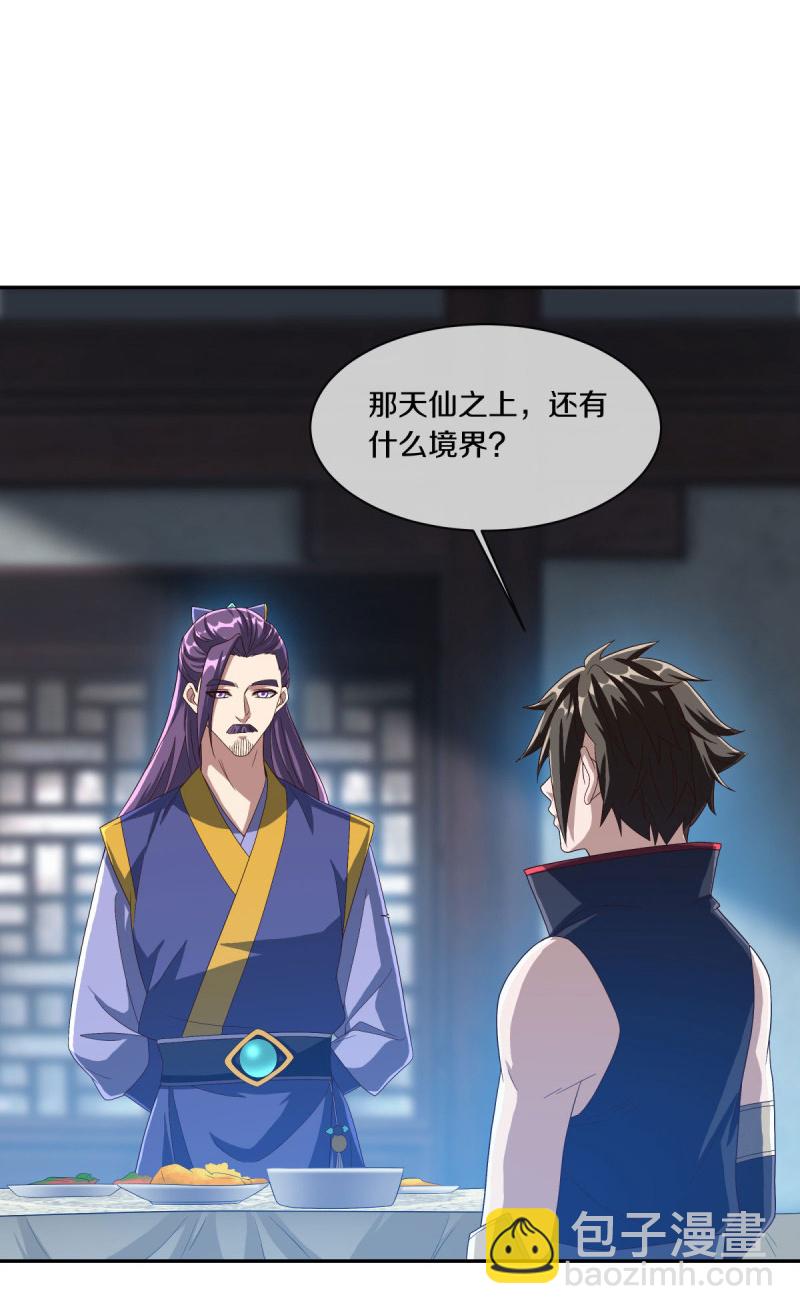 🍴绝世战魂 第588话 九天仙域 第45页
