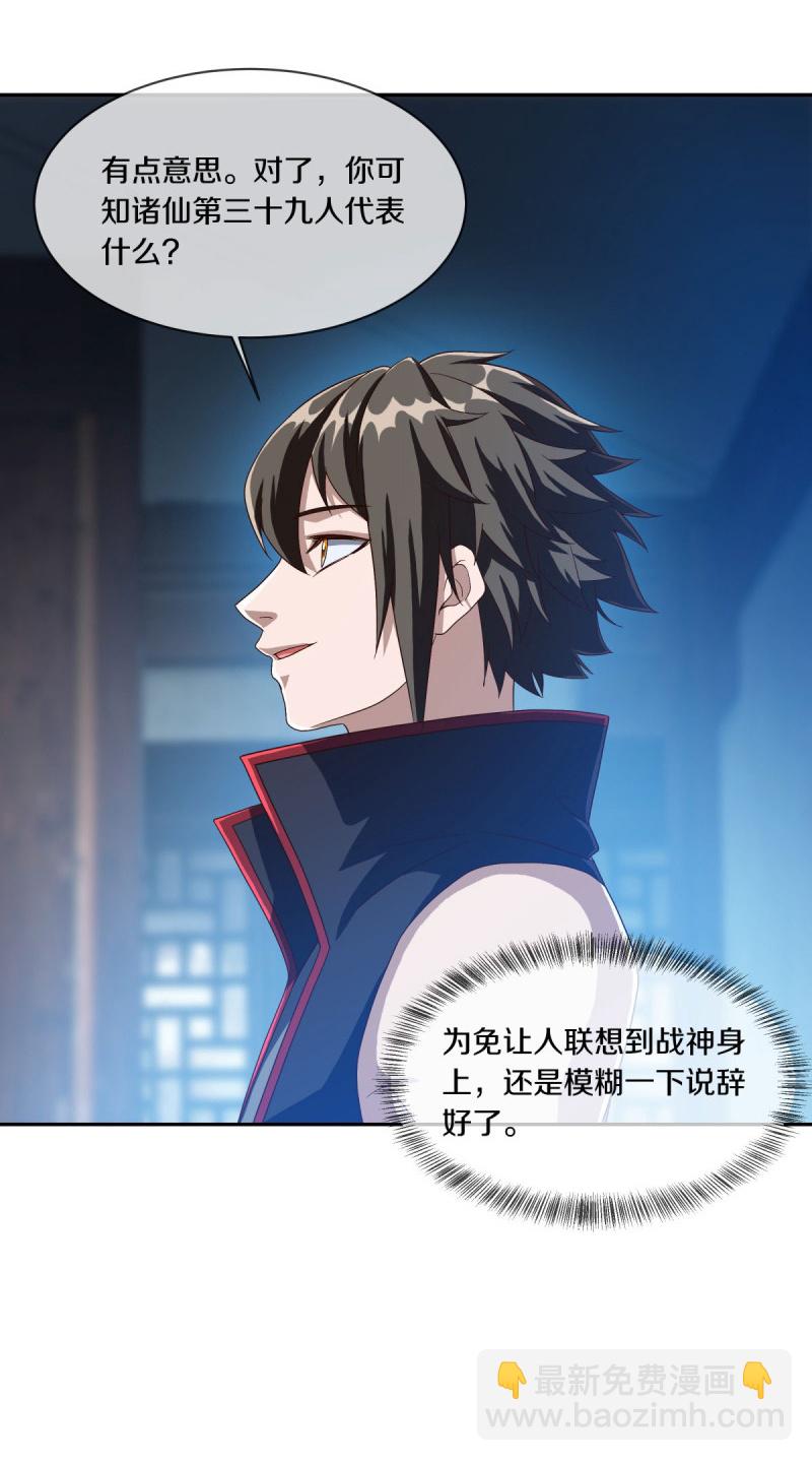 🍴绝世战魂 第588话 九天仙域 第47页