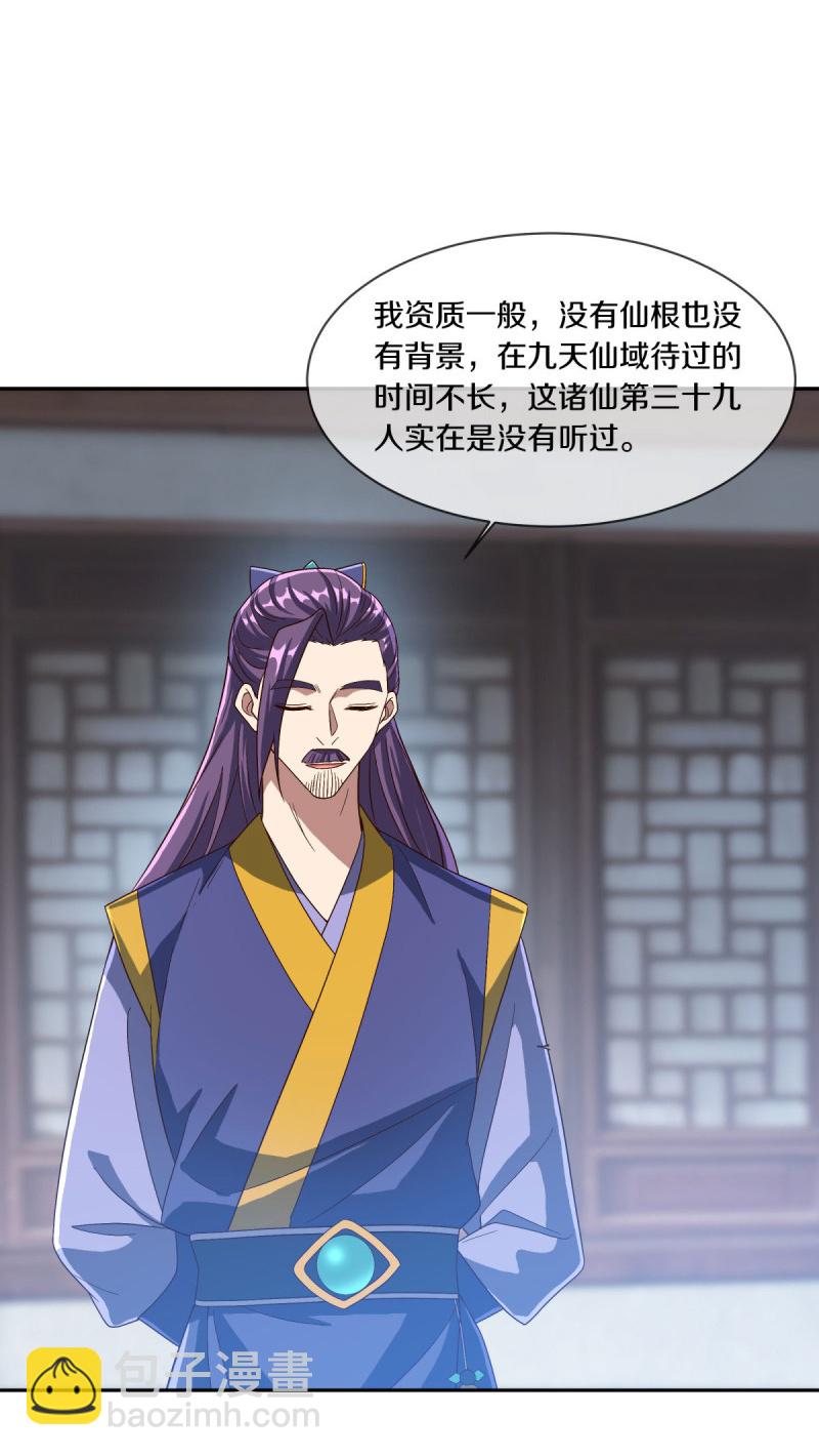 🍴绝世战魂 第588话 九天仙域 第48页