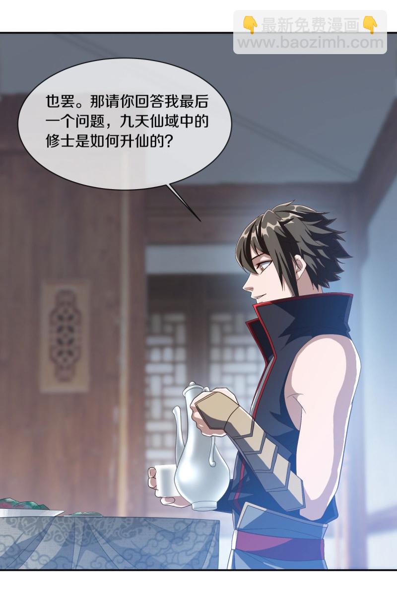 🍴绝世战魂 第588话 九天仙域 第49页