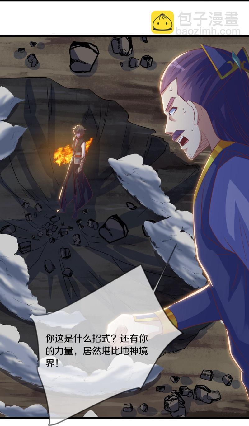 🍴绝世战魂 第588话 九天仙域 第5页
