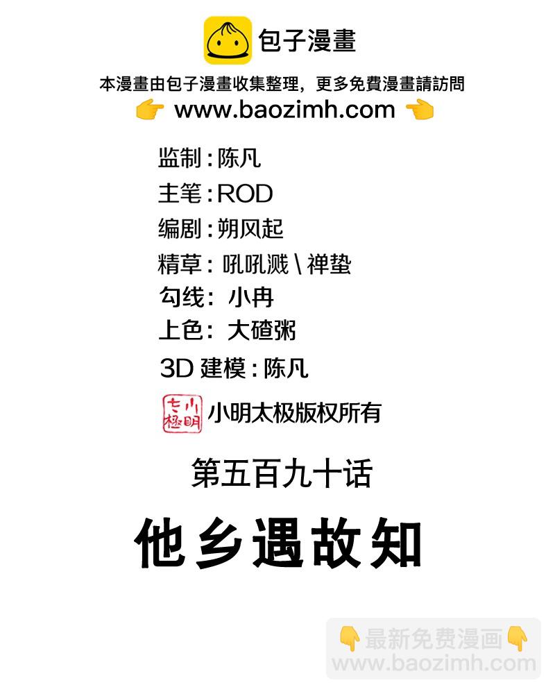 🍴绝世战魂 第590话 他乡遇故知 第2页