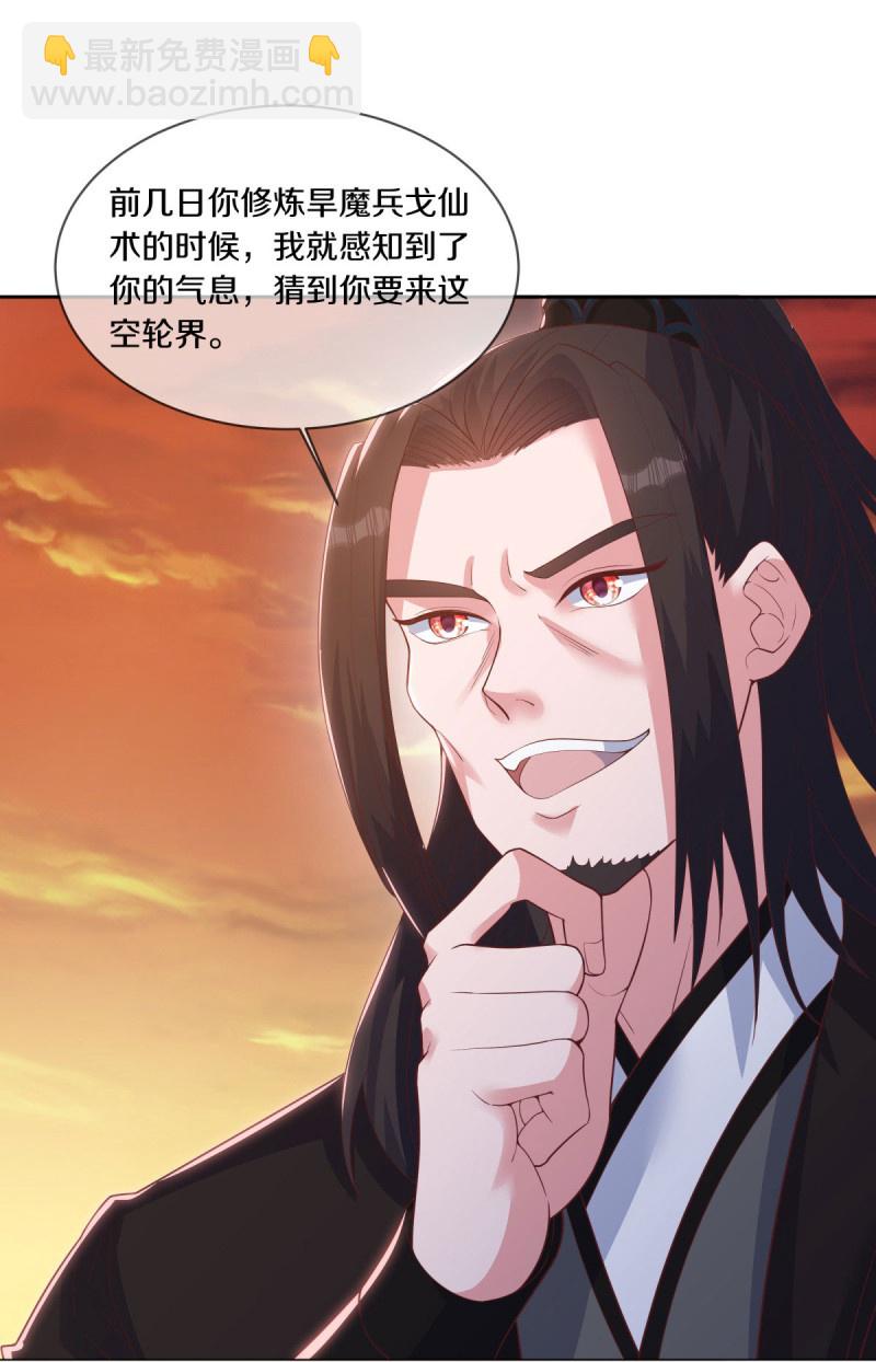 🍴绝世战魂 第590话 他乡遇故知 第3页