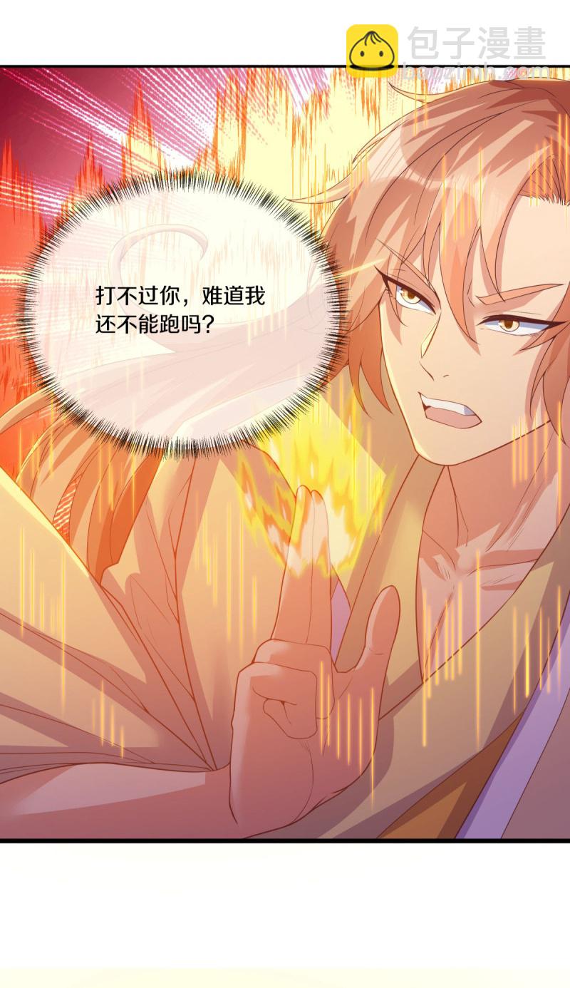🍴绝世战魂 第590话 他乡遇故知 第32页