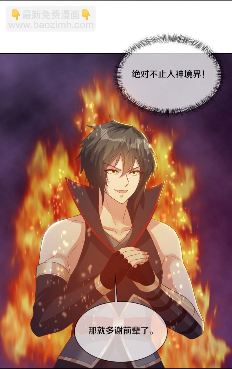 🍴绝世战魂 第590话 他乡遇故知 第5页