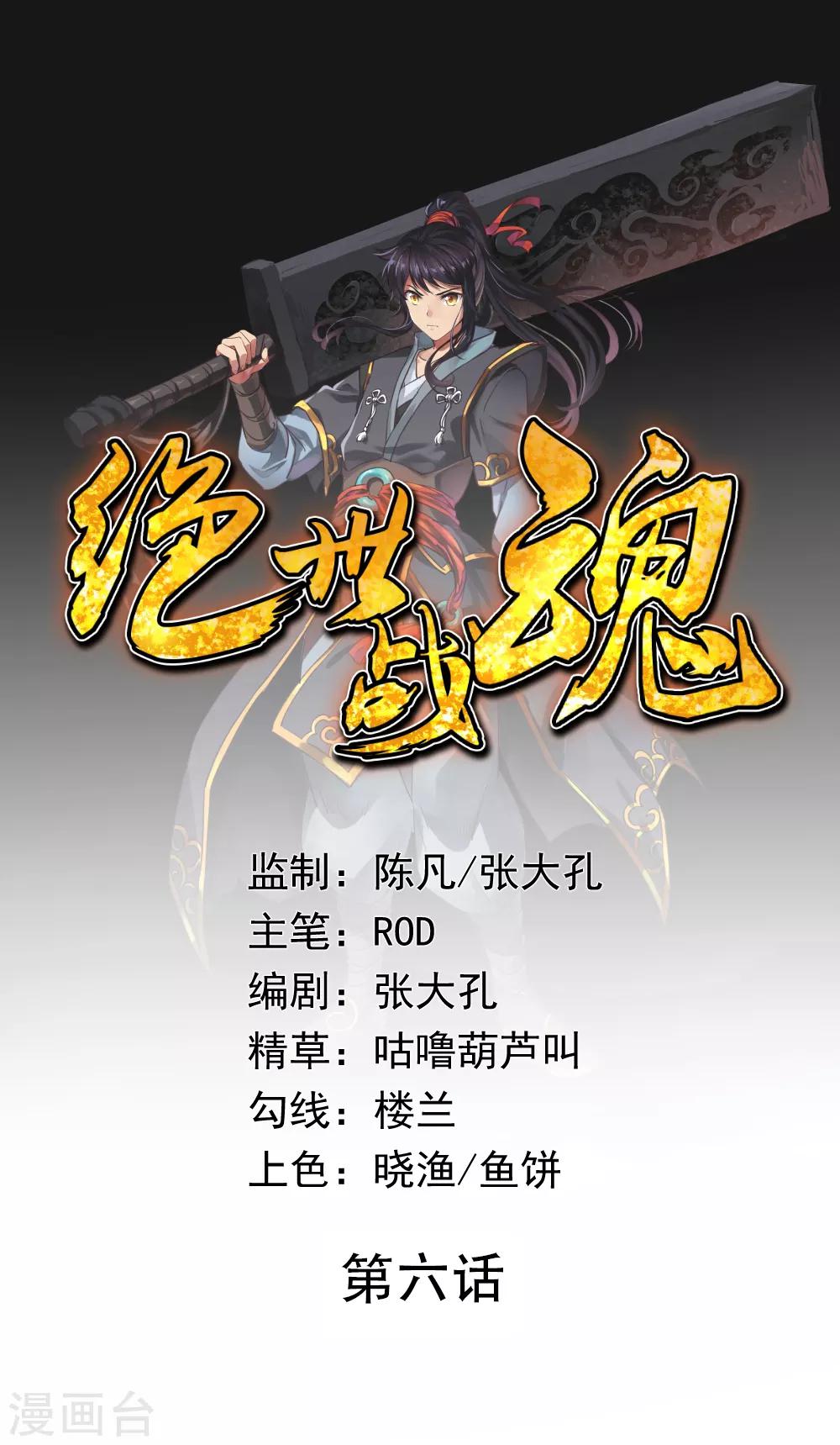 🍴绝世战魂 第6话 惊雷刀法 第1页