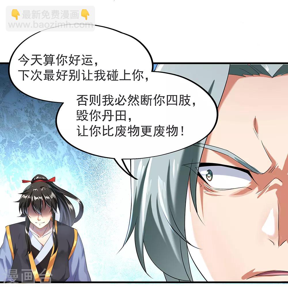 🍴绝世战魂 第6话 惊雷刀法 第13页