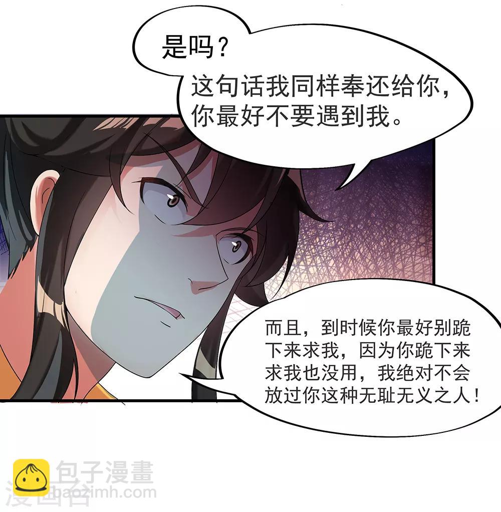 🍴绝世战魂 第6话 惊雷刀法 第14页