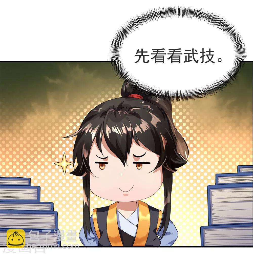 🍴绝世战魂 第6话 惊雷刀法 第16页