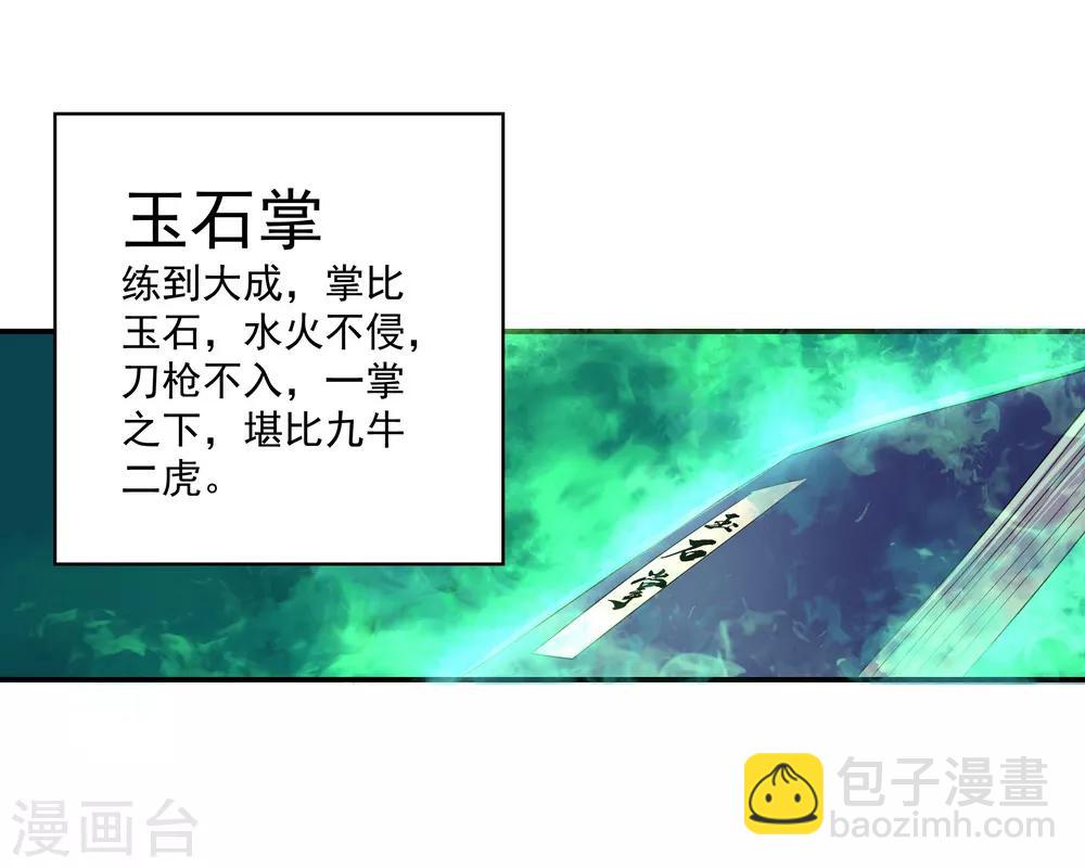 🍴绝世战魂 第6话 惊雷刀法 第18页