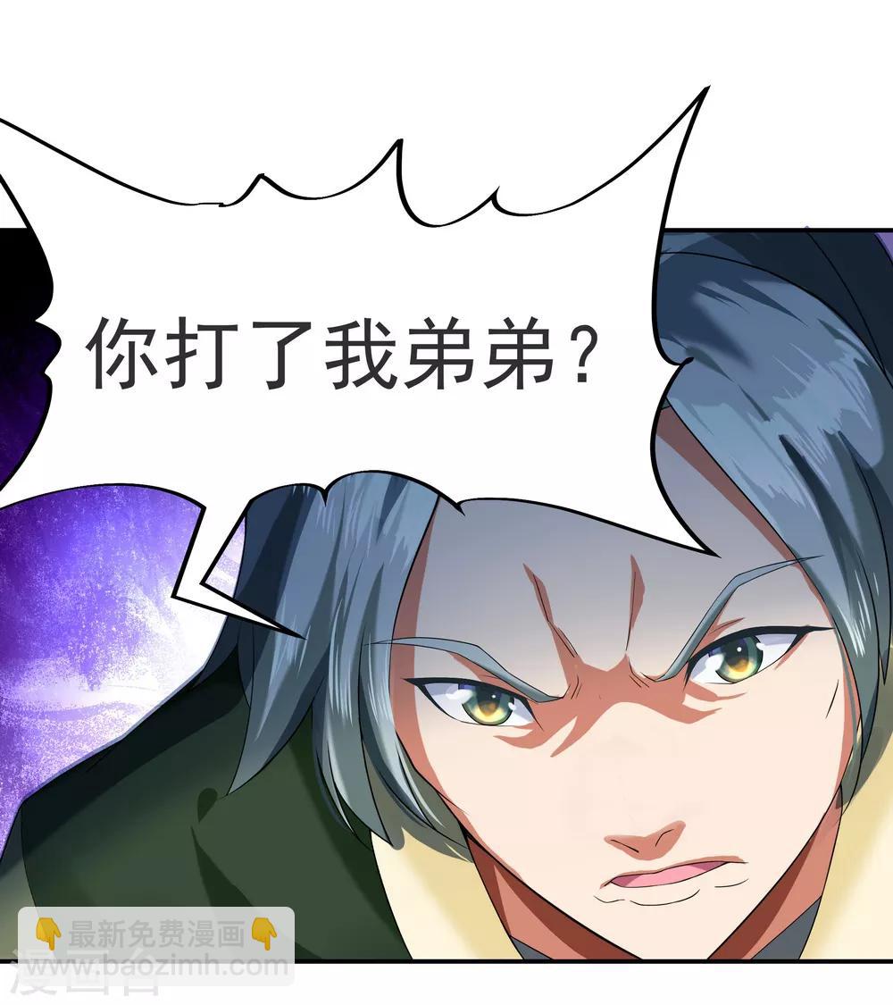 🍴绝世战魂 第6话 惊雷刀法 第2页