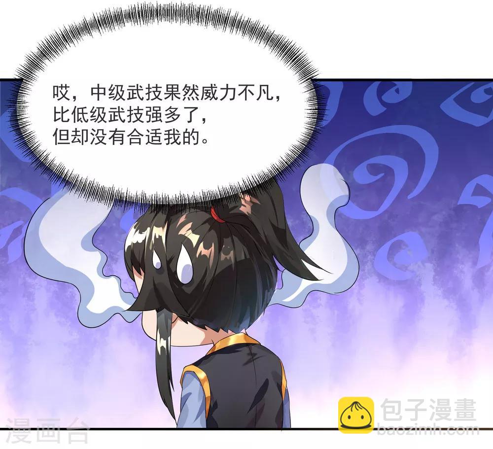 🍴绝世战魂 第6话 惊雷刀法 第20页