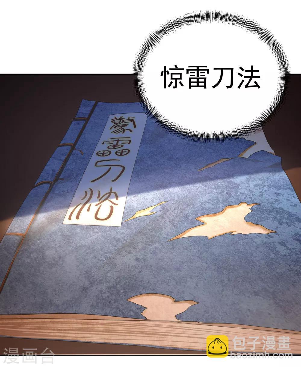 🍴绝世战魂 第6话 惊雷刀法 第22页