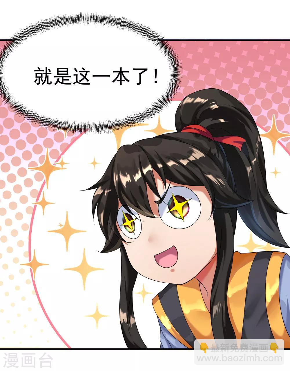 🍴绝世战魂 第6话 惊雷刀法 第24页
